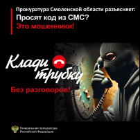 Внимание! Телефонные мошенники... Внимание! Телефонные мошенники.