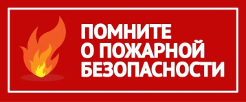 Пожарная безопасность Пожарная безопасность.
