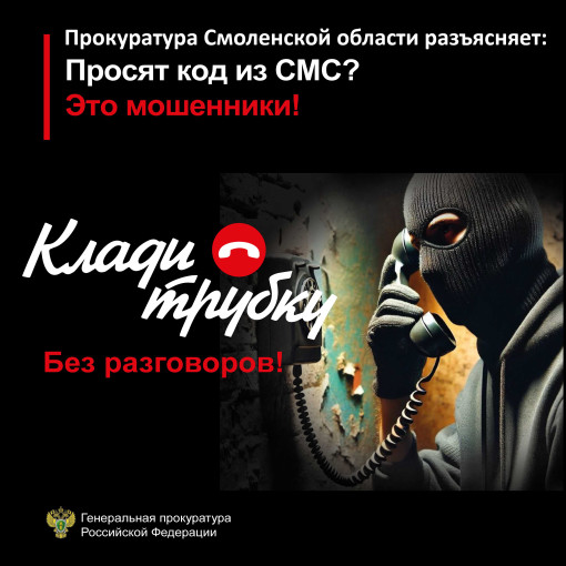 Внимание! Телефонные мошенники... Внимание! Телефонные мошенники.