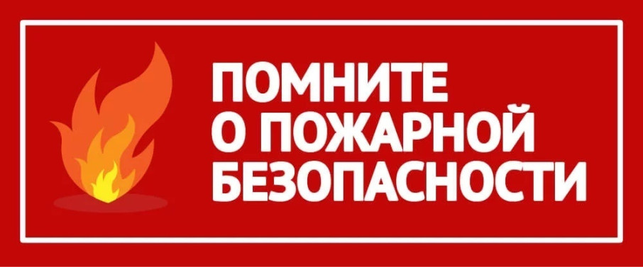 Пожарная безопасность Пожарная безопасность.